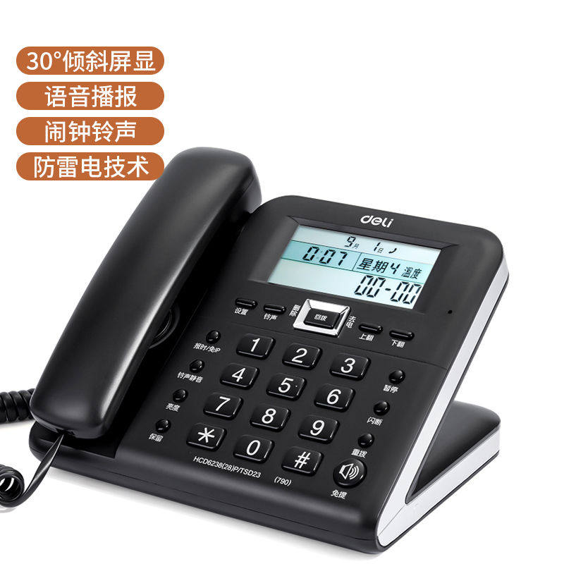 得力790时尚创意家庭座机显示固话有线办公家用固定电话来电显示