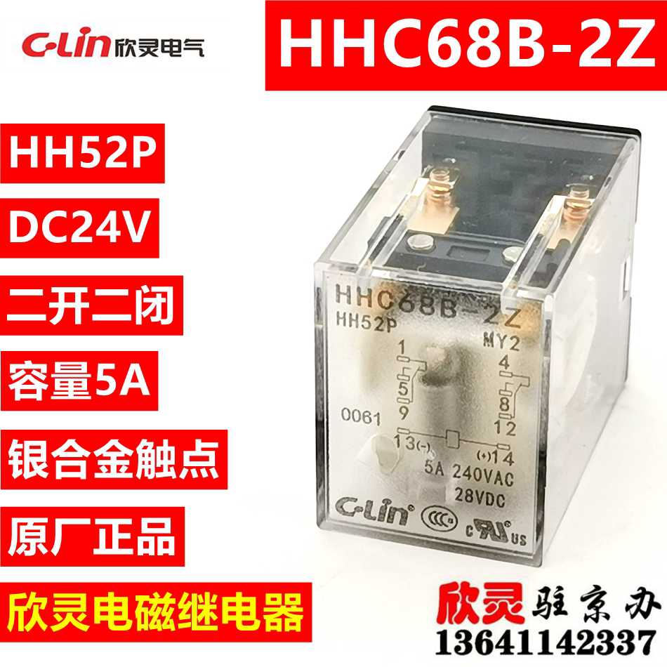 欣灵 H68B-2Z 小型电磁中间继电器 HH52P MY2 DC24V 大量现