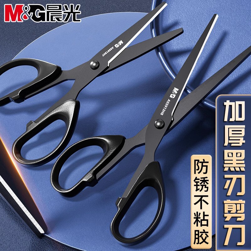 晨光黑刃剪刀高颜值家用锋利手工剪纸小剪刀精致办公剪文具儿