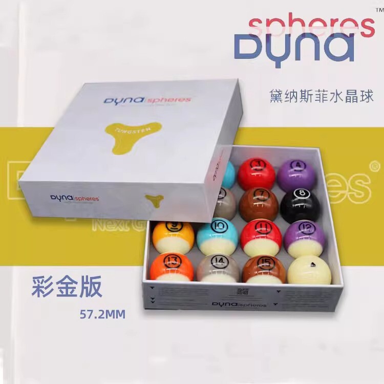 DYNA黛纳斯菲黄铜彩金白金水晶台球比利时戴纳戴娜黑八黛娜球子