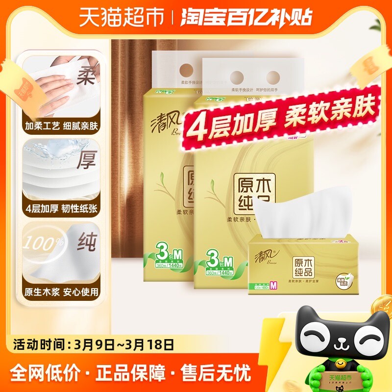 清风抽纸原木金装4层120抽6包M码软包抽取式面家用纸巾