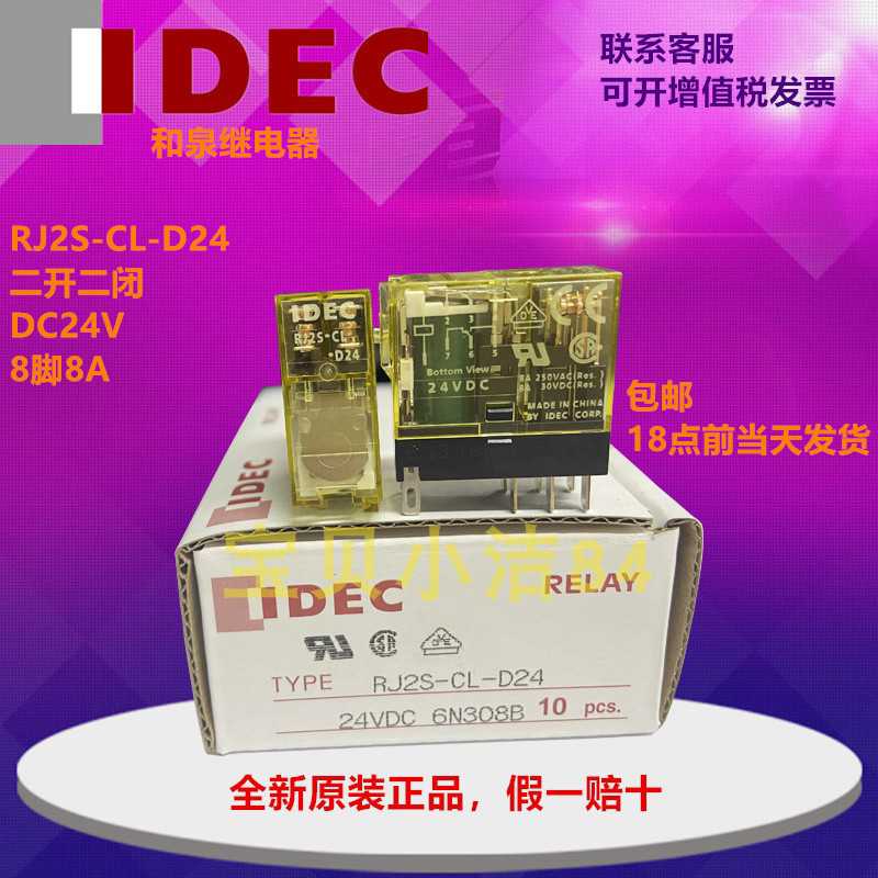 IDEC正和泉RJ2S-CL-D24 RJ1S-CL-D24 DCV12 A220 8脚继电器