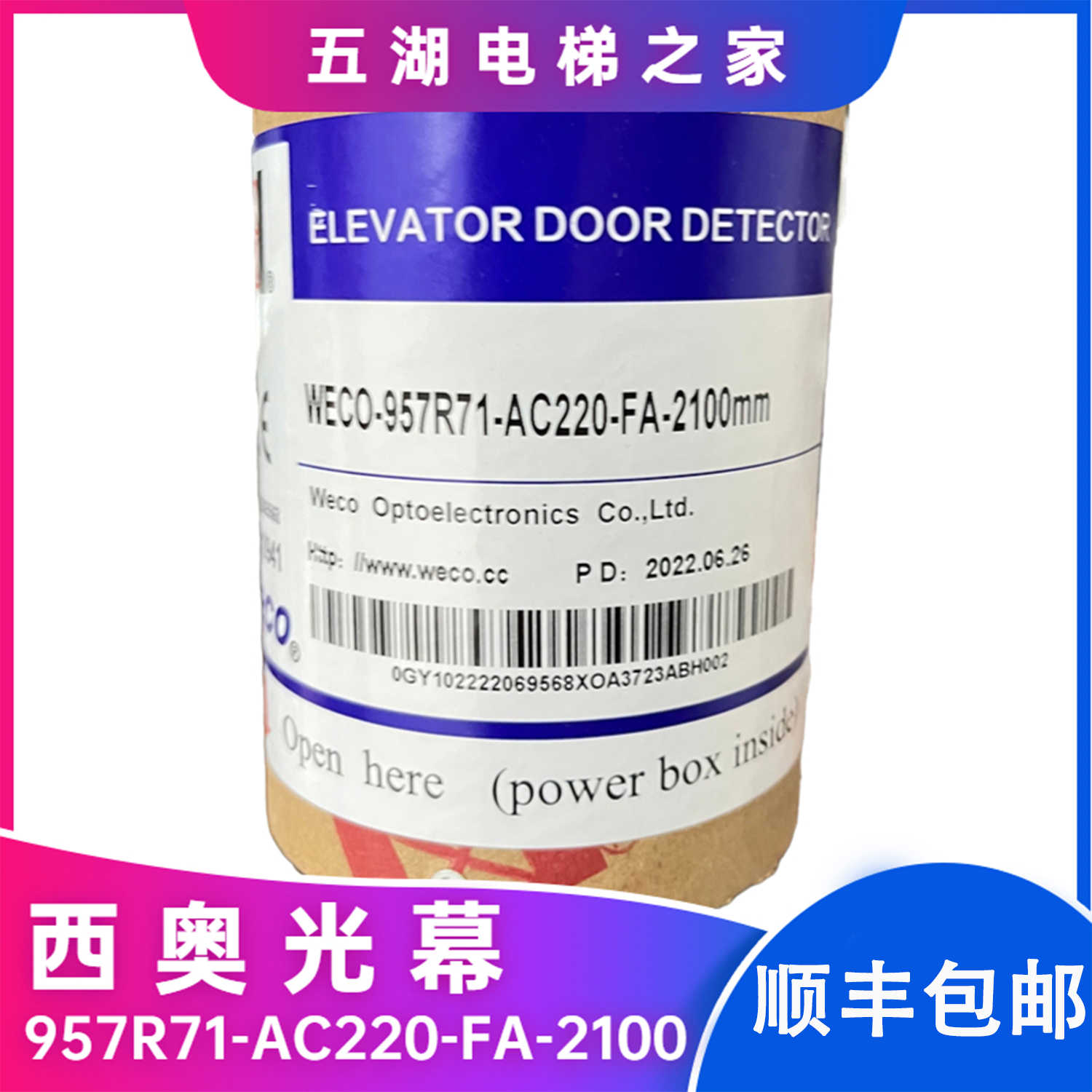 杭州西奥电梯光幕WECO-957L71-AC220-FA-2100mm微科光幕U71R71-