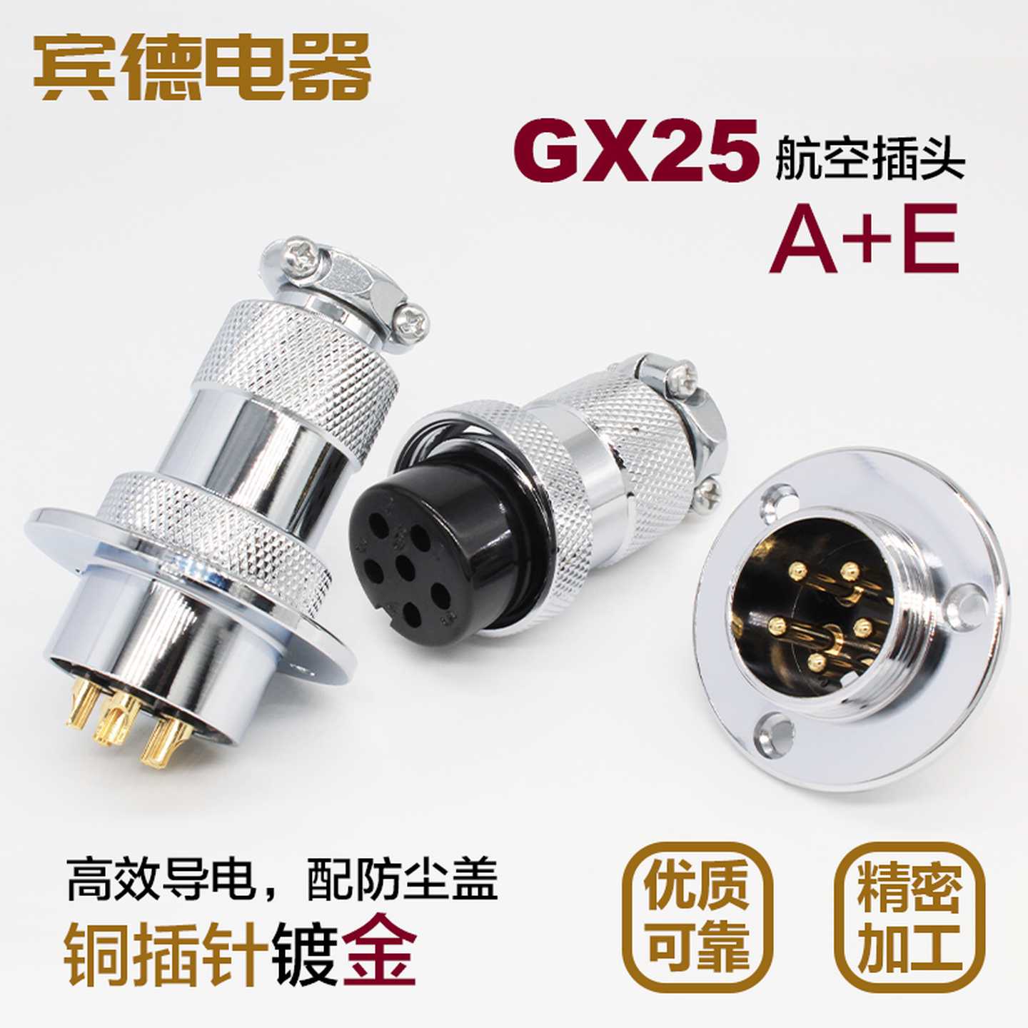 航空插头插座GX25M25DF25-2-34针56孔7P89公10母12芯连接器圆
