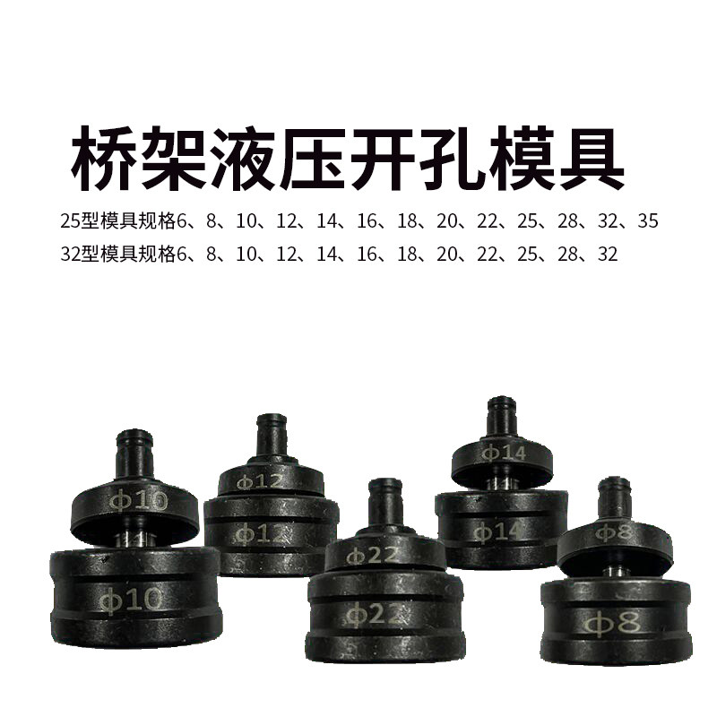 手动桥架液压钻孔器磨具冲孔机小型可携式打孔器SYD25/32模具配件