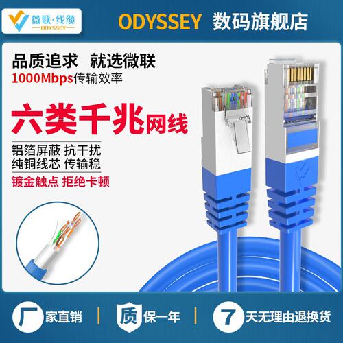 六类千兆网线cat6成带屏蔽水晶头家用高速氧铜宽带延长20米