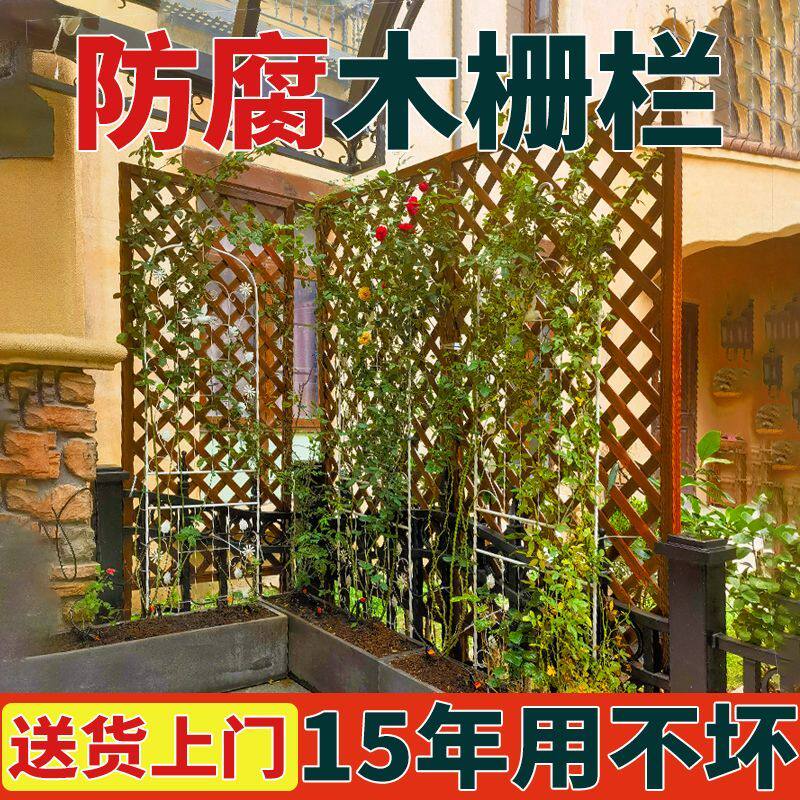 花童瑶户外防腐木栅栏花园围栏碳化篱笆隔断墙面装饰爬藤网格花架