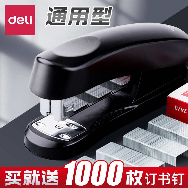 得力订书机办公用加厚大号订书器装订机包邮学生用准型中号定
