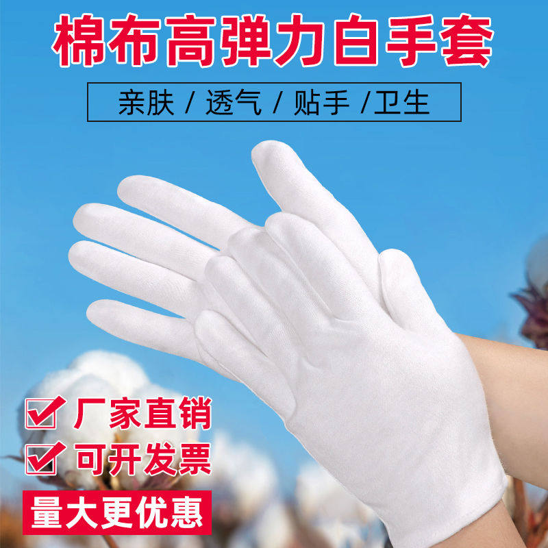 白手套非纯棉礼仪薄款文玩盘珠布工作男女干活劳保耐磨开车作业