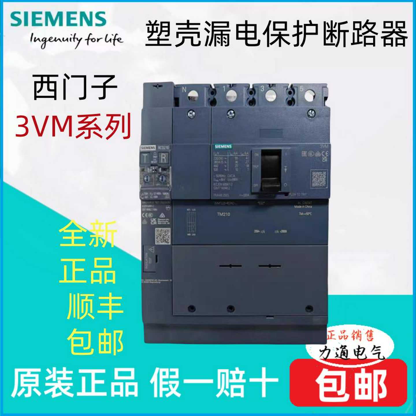 西门子3VM1N160 3VM1S250 4P RCD110 210漏电塑壳断路器漏电