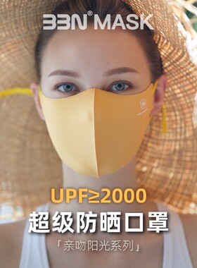 BBN超级防晒口罩「亲吻阳光Sunkiss」开车面罩3d防尘防紫外线遮脸