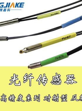 芬芳进口光纤芯FU-676869U7171Z7375F76F光纤传感器光纤探头*
