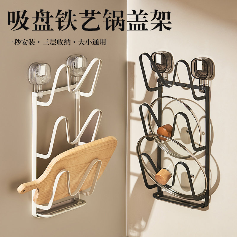 吸盘铁艺锅盖架子锅盖放置器免打孔壁挂式厨房置物架多功能菜