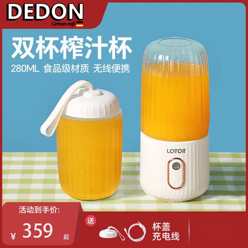 德式DEDON榨汁机小型充电果汁杯24新款便携式线电动水果榨汁杯