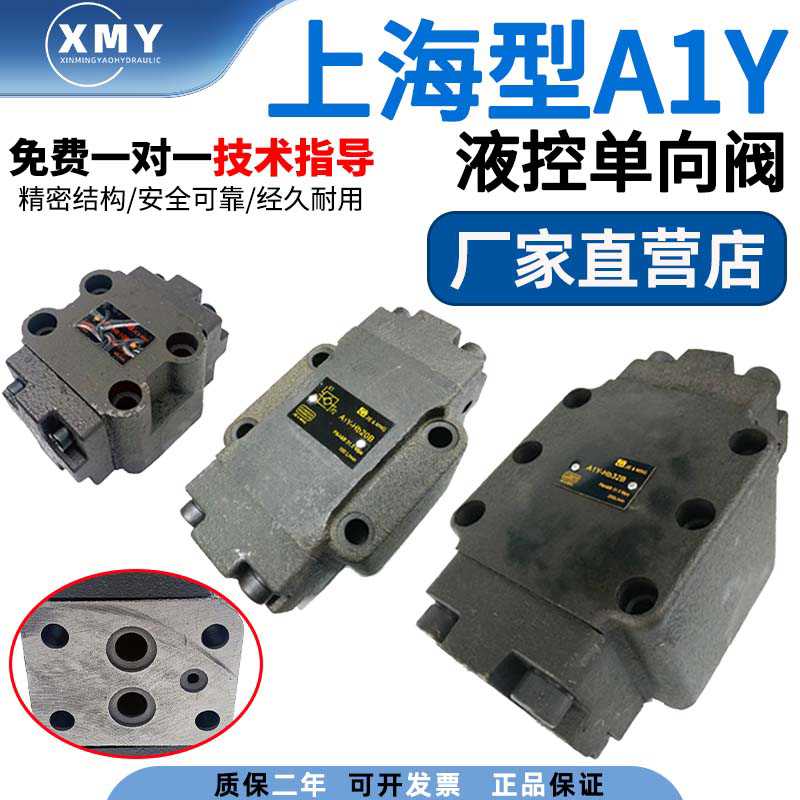 板式液控单向/保压阀A1Y-Ha10B/Hb10B/Ha20B/Hb20B/Ha32B/液