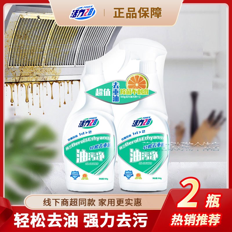 活力28除油污清洗剂强力去油污净厨房去油污强力油烟机清洗剂m