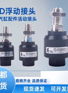 力气动M8*1.25气缸FD1010/FD1008浮动接头FD1006万向M6*1  M