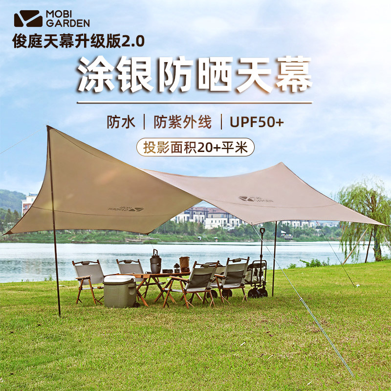 牧高笛户外天幕便携式雨棚露营防水凉棚牛津布雨棚防晒帐篷遮