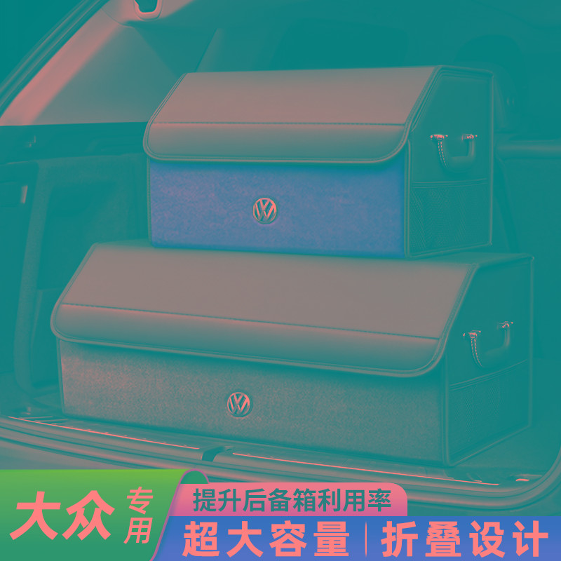 大众途安探岳揽境辉昂途锐威然蔚领揽巡车载后备箱收纳箱储物盒