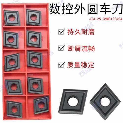 菱形外圆数控刀片JT4025 4125 CNMG120404 120408 120412加工