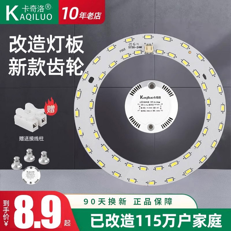 卡奇洛led吸顶灯灯芯led灯盘灯条改造灯板圆形家用节能灯灯珠