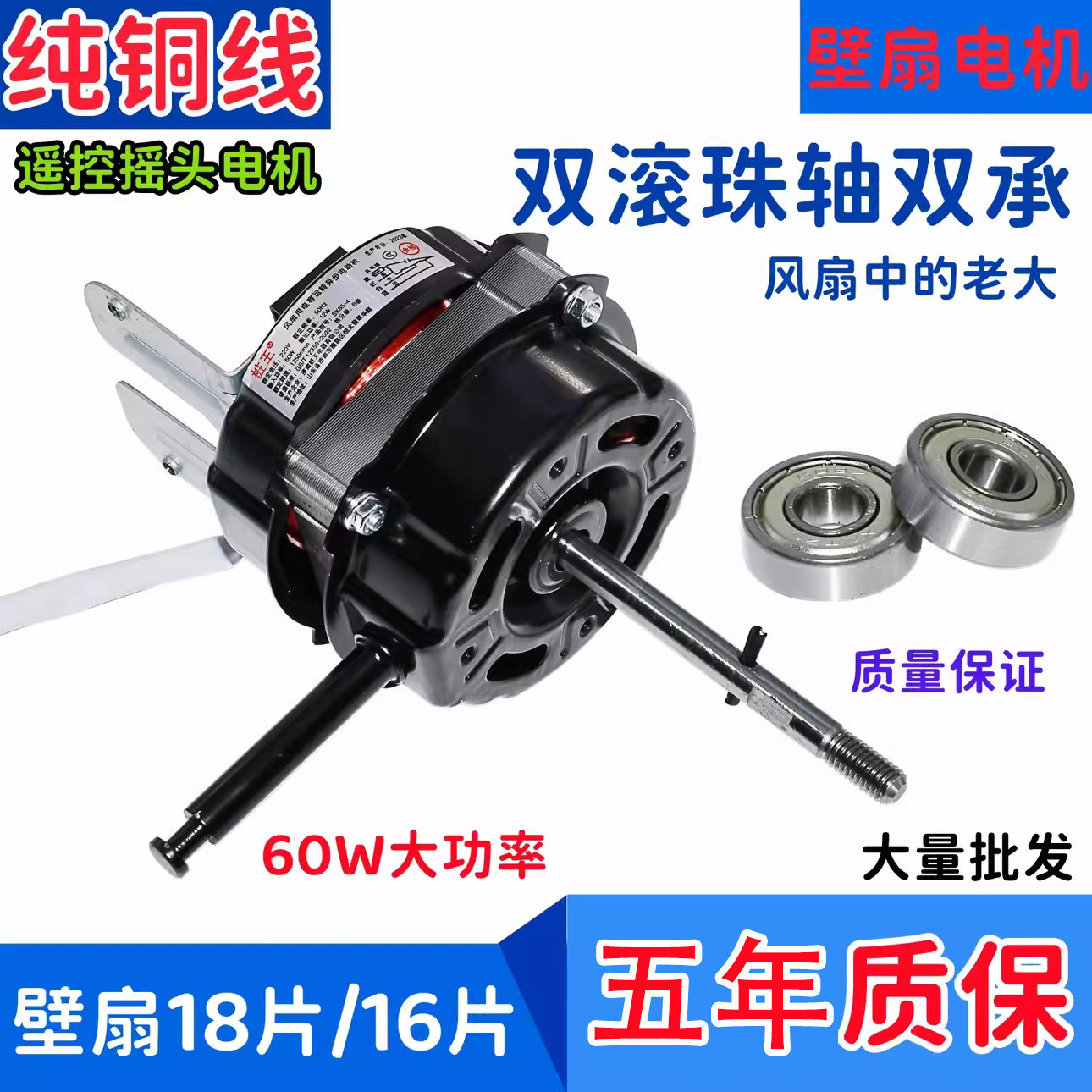 包邮遥控型电风扇电机双滚珠轴承落地扇壁扇纯铜电机60W通用1.
