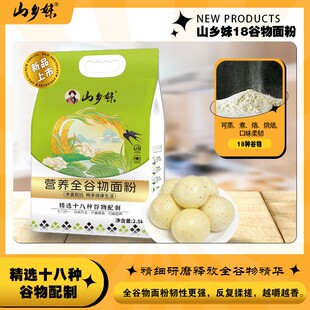 【蕾蕾婆婆专属】山乡妹精选十八种谷物面粉多谷物营养研磨均衡营