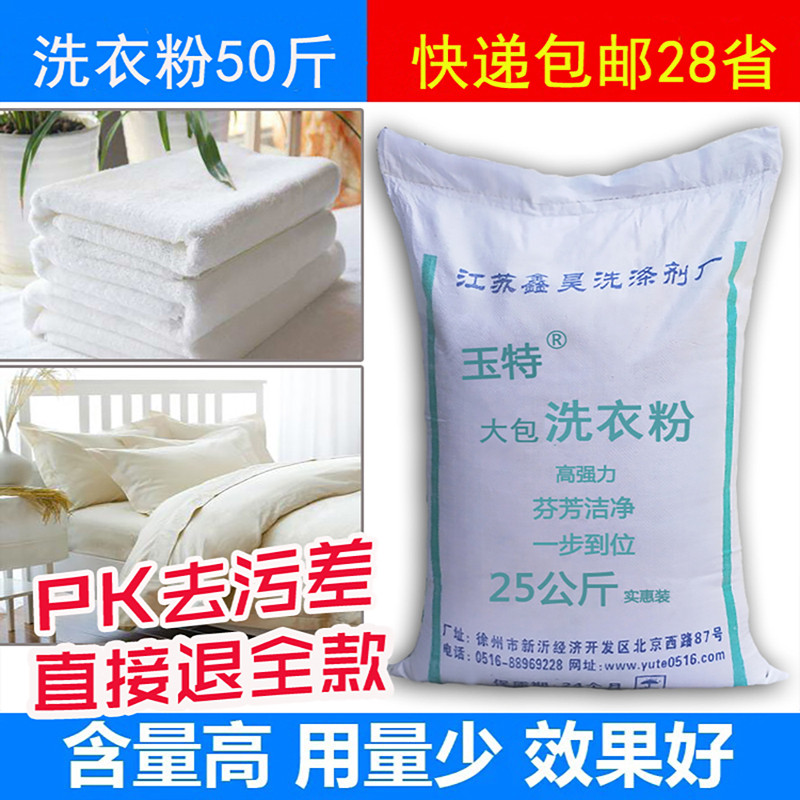 强力洗衣粉50斤大包装家用大袋高泡酒店宾馆专用工业强力去油正