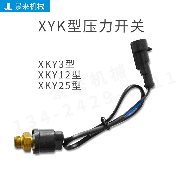 三浪XYK型压力开关 XYK3 XYK12 XYK25 直销