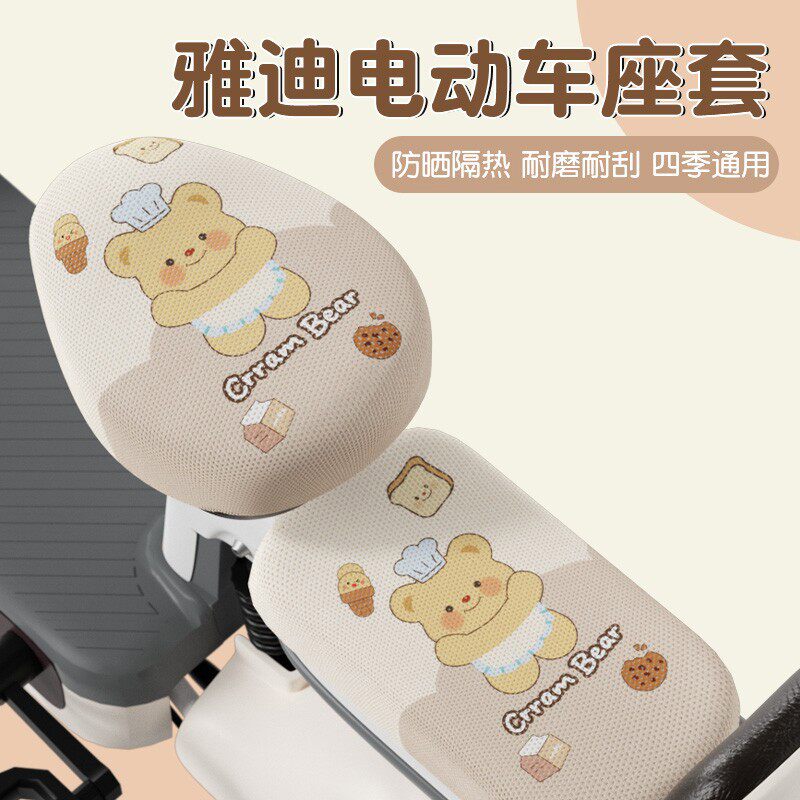 适用雅迪C50座套电动车C10/C15通用防晒隔热电瓶车坐垫套装饰配件