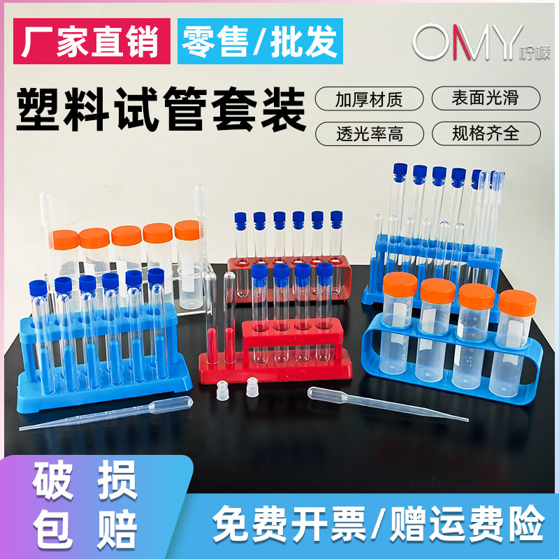 小学幼儿园儿童科学实验操作工具5ml 10ml塑料试管 6支装试管架滴