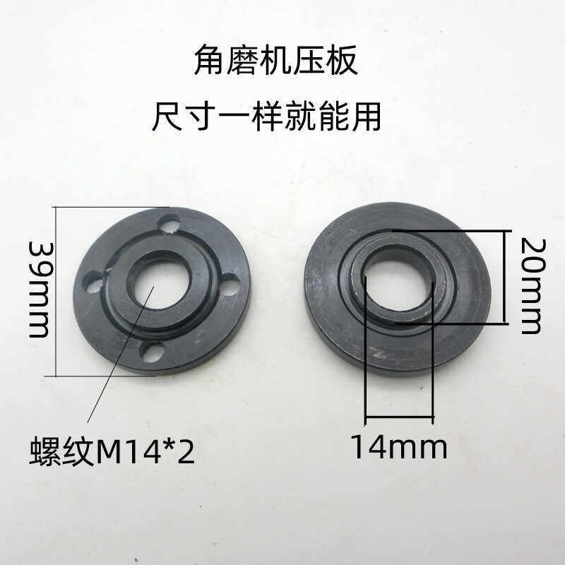 125 150 180 230角磨机压板下压板内孔14mm 安装锯片的内孔是20