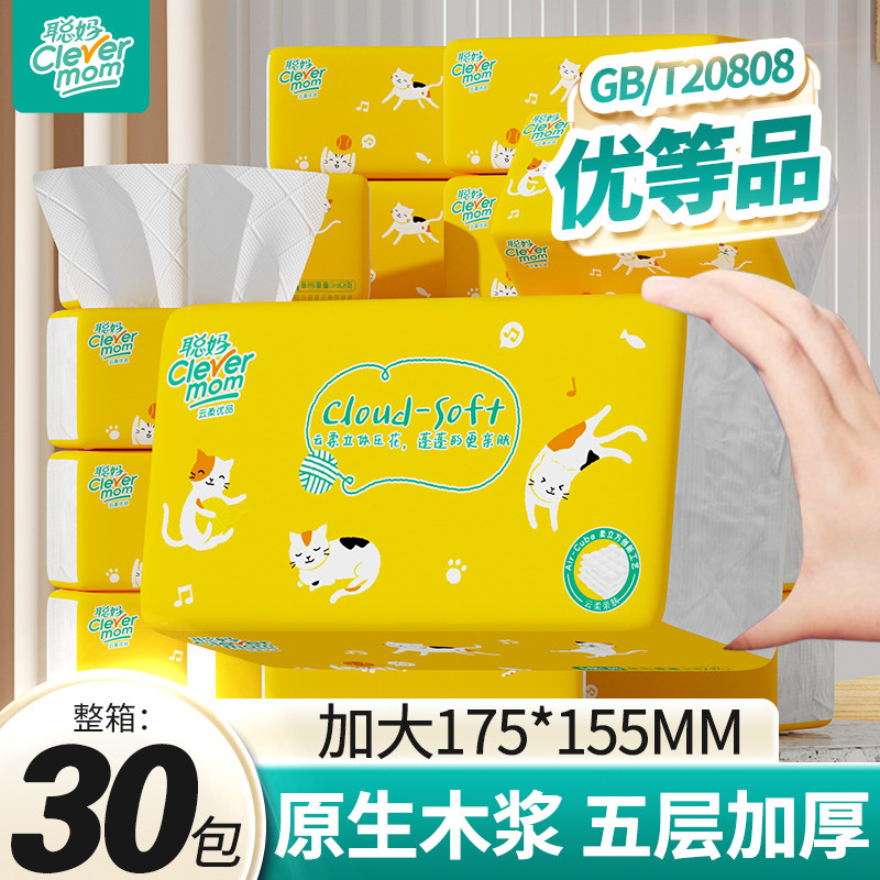 聪妈纸巾抽纸30大包整箱批家用实惠装婴儿餐巾纸面巾纸卫生纸