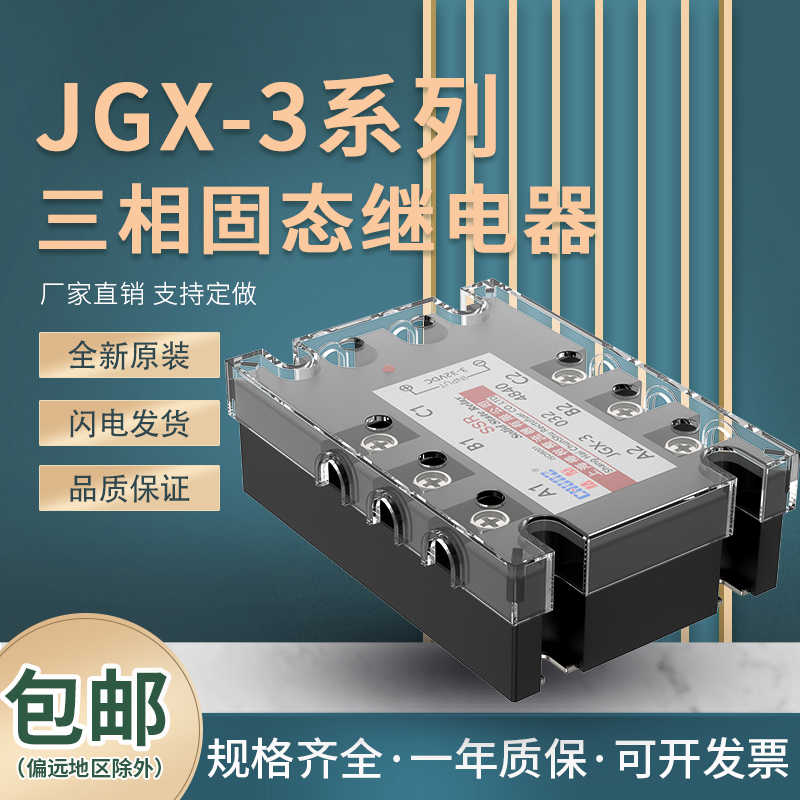 上海椿整三相DA固态继电器直控交JGX340A60A100A200A SSR-3铜