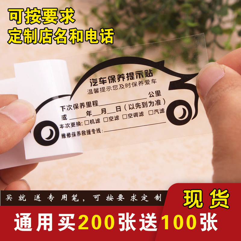 汽车保养提示贴静电贴定制汽修厂保养提醒贴纸卡里程维修保养