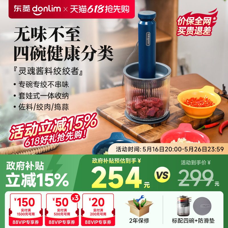 【新】东菱佐料机绞肉机家用电动小型碎菜搅拌蒜泥全自动料