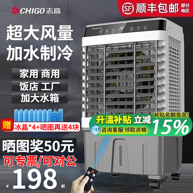 志高空调扇冷风机家用单冷型制冷器小型商用工业冷气风扇水冷空调
