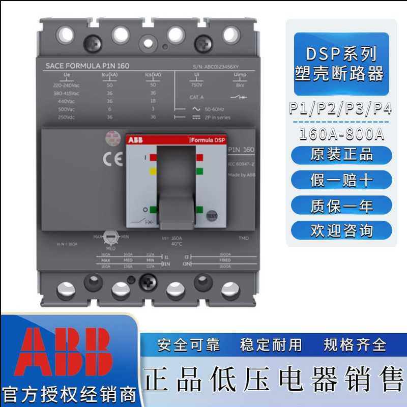 ABB塑壳断路器XT1C160TMD32-450FF3P101525221SDA067392R1