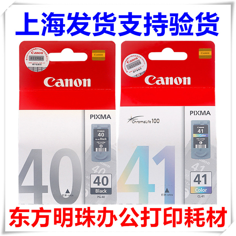 佳能原装 PG-830CL-831-PG-40 CL-41 IP1180 1880-1980打印机墨盒