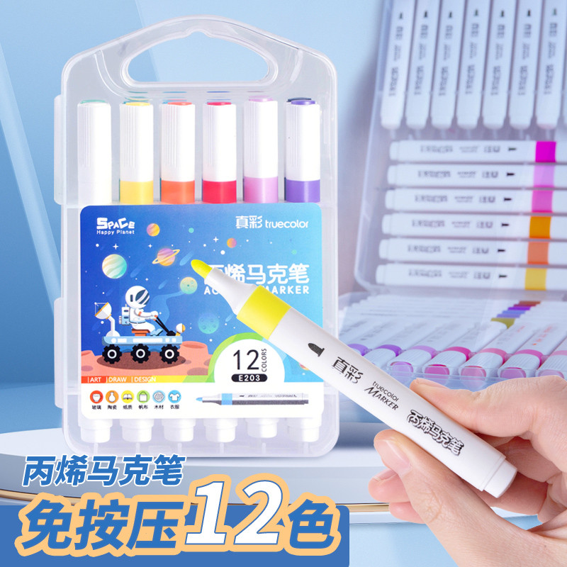 真彩文具丙烯马克笔小学生专用水彩笔画画笔美术专用DIY画笔涂鸦
