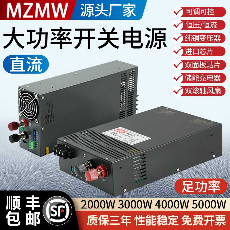 大功率开关电源2000W3000W4000W24V12V36V48V0-60伏直流100A25