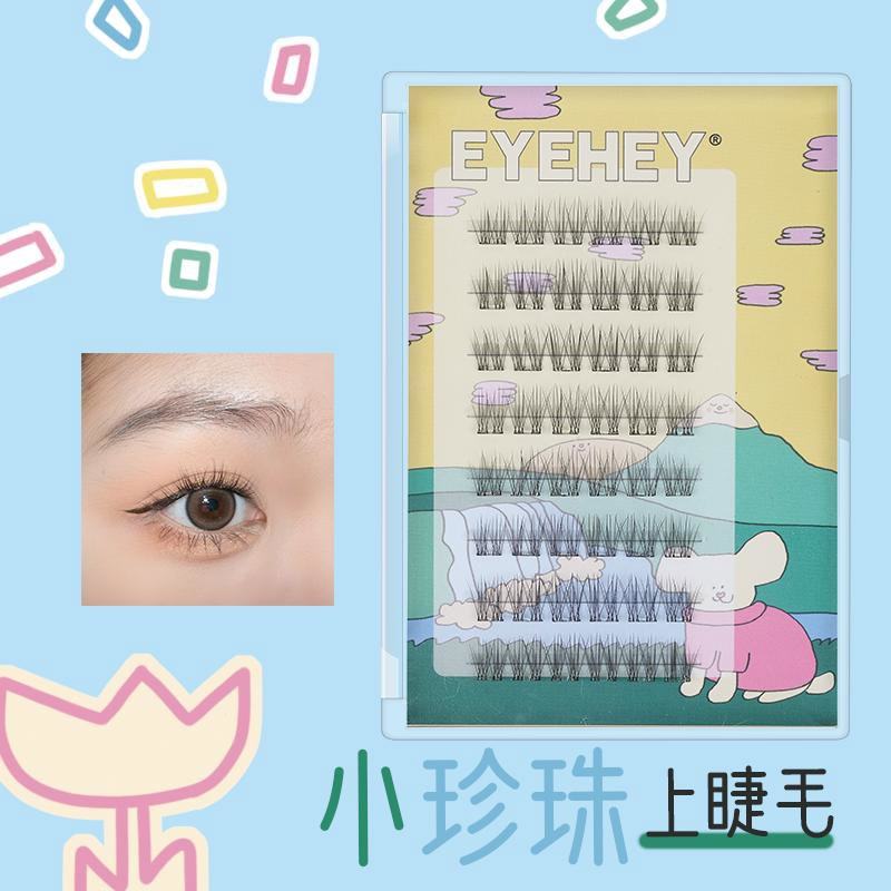 「免胶哒」EYEHEY小珍珠分段假睫毛自然新手太阳花伪素颜上镜