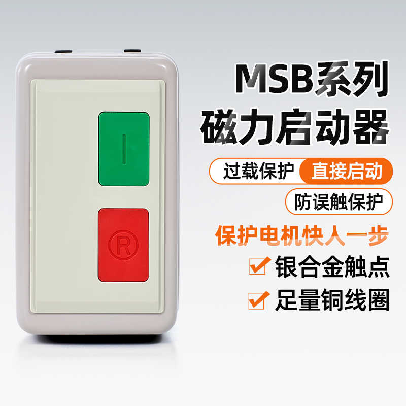 磁力启动器QCX8/MSB-9/12/16/25三相380V电磁起动电机过载保