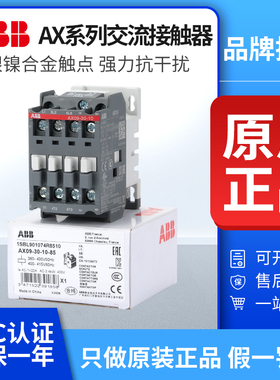 ABB交流 接触器AX09-30-10  25 32 40 50 65 80 95 150 220V 110V