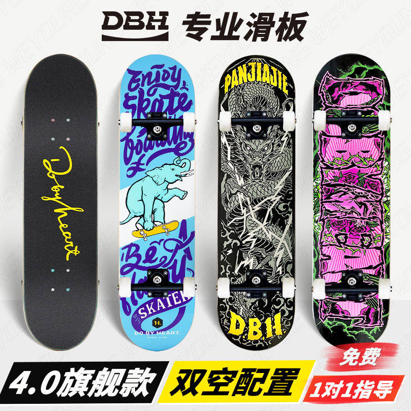 DBH滑板专业板男女生初学者儿童成人青少年双翘四轮滑板车4.0