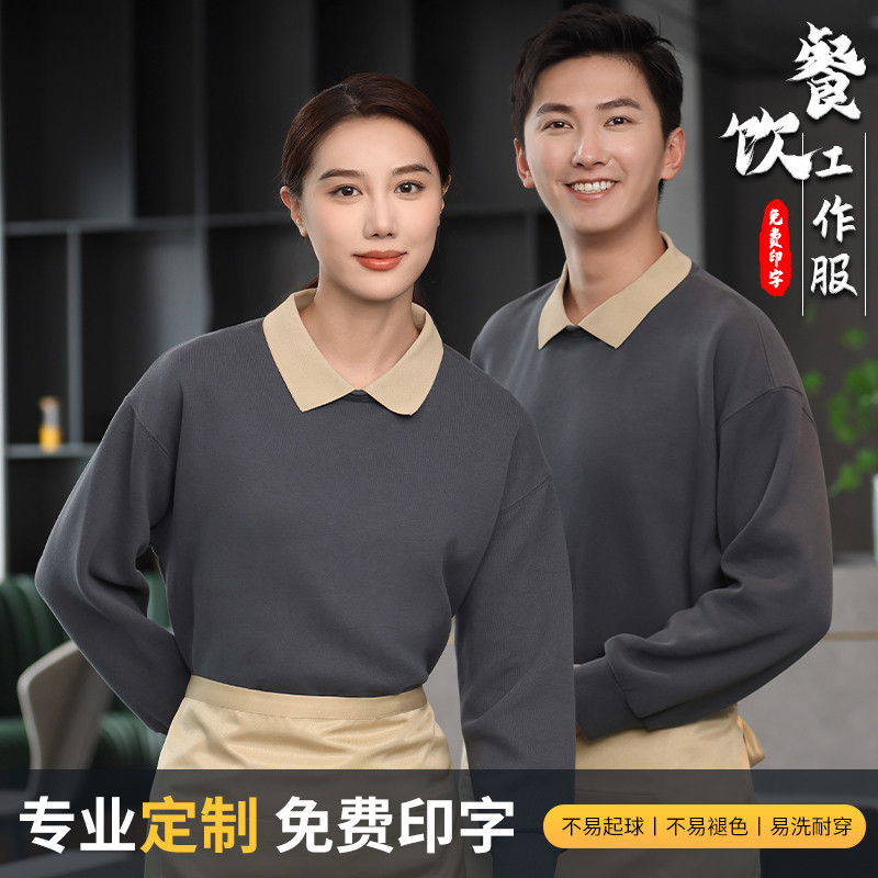服务员工作服卫衣定制印logo秋季餐饮奶茶西餐厅火锅饭店长袖工装