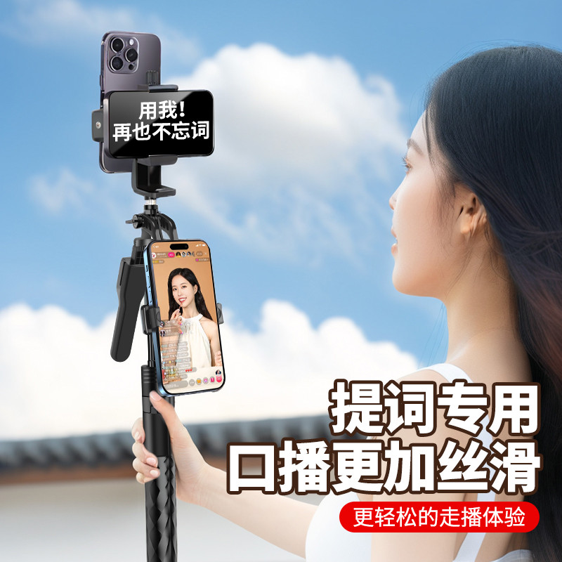 手机支架口播提词器直播专用三脚架2025新款便携式自拍杆落地户外