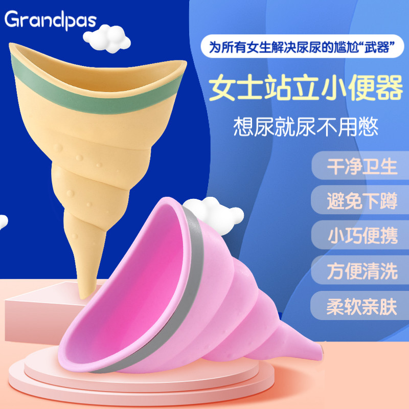 女性站立小便器户外硅胶孕妇老人站着尿尿神器环保上厕所尿杯尿袋