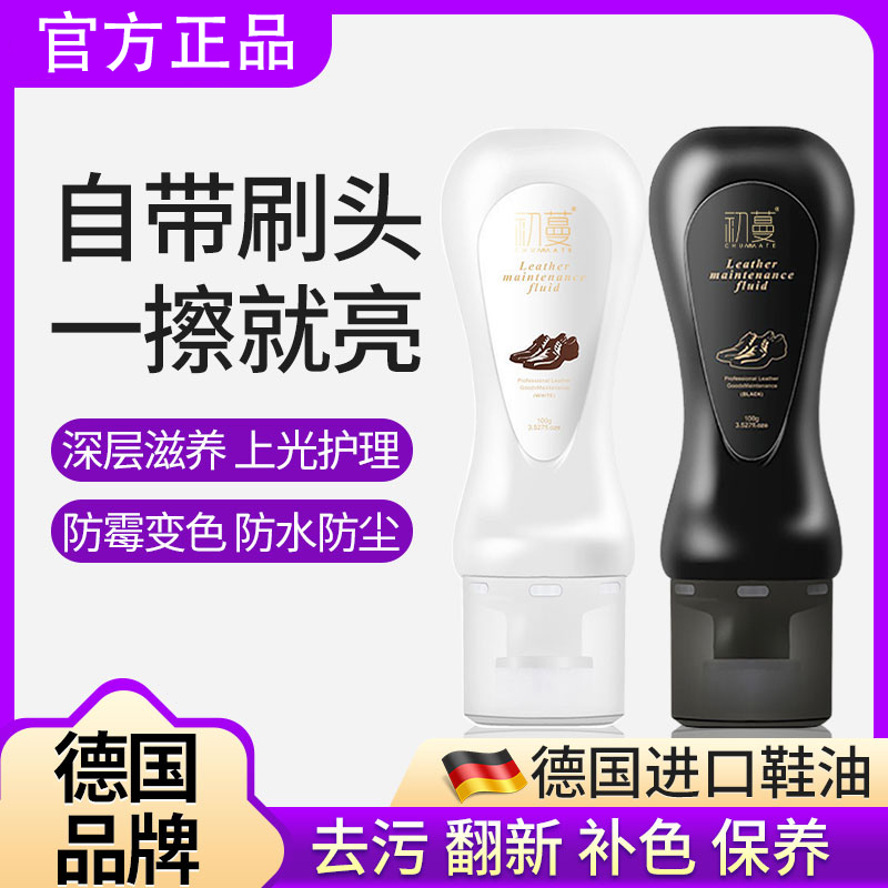 液体皮鞋油黑色真皮保养油色通用白色棕色擦鞋神器高级护理