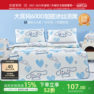 水星家纺A类儿童冰丝席夏天空调席卡通床笠款软席子学生宿舍床